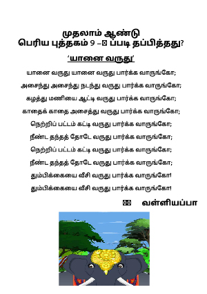 K1 TL Big Book 9 Yaanai Varuthu.jpg